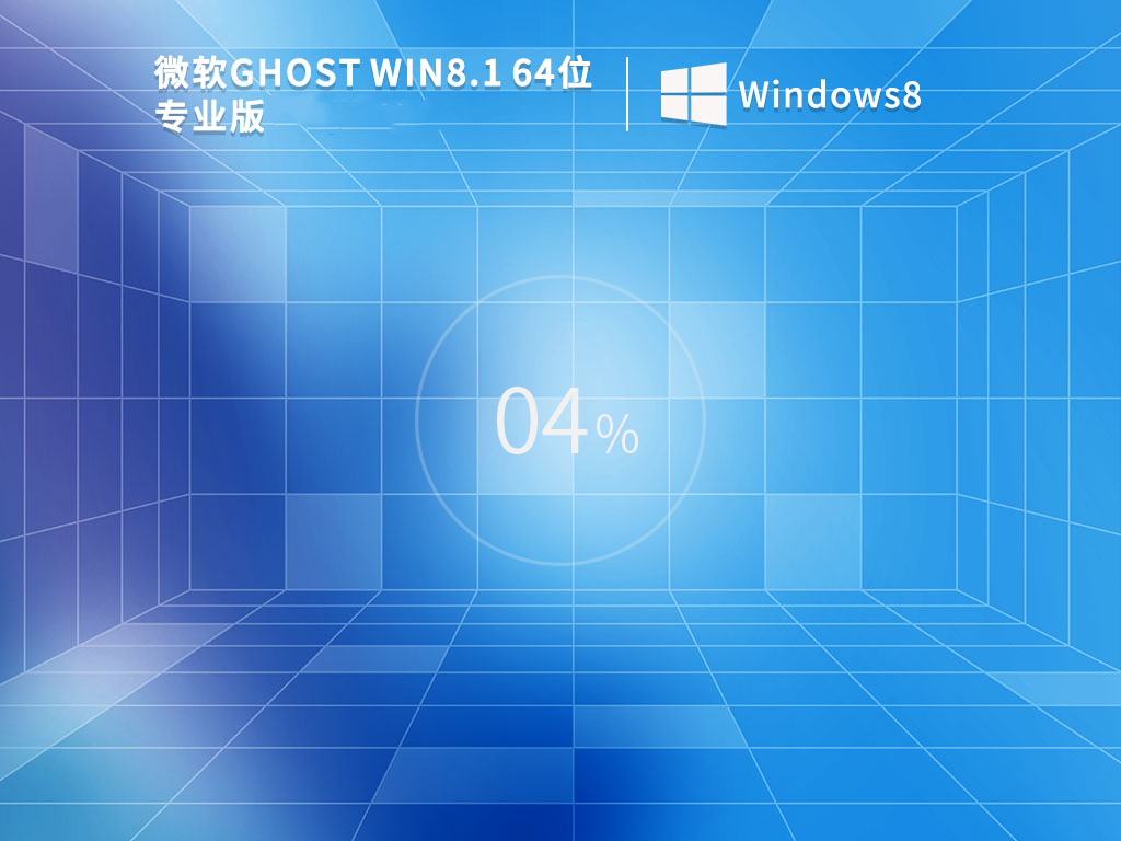 巧用U盘在win8PE下安装win7系统的教程(5)