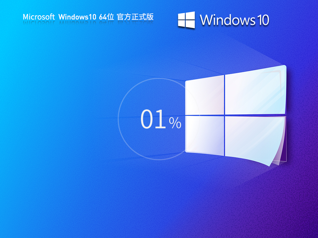 Win10 22H2 64位 官方专业版镜像 V19045.6093