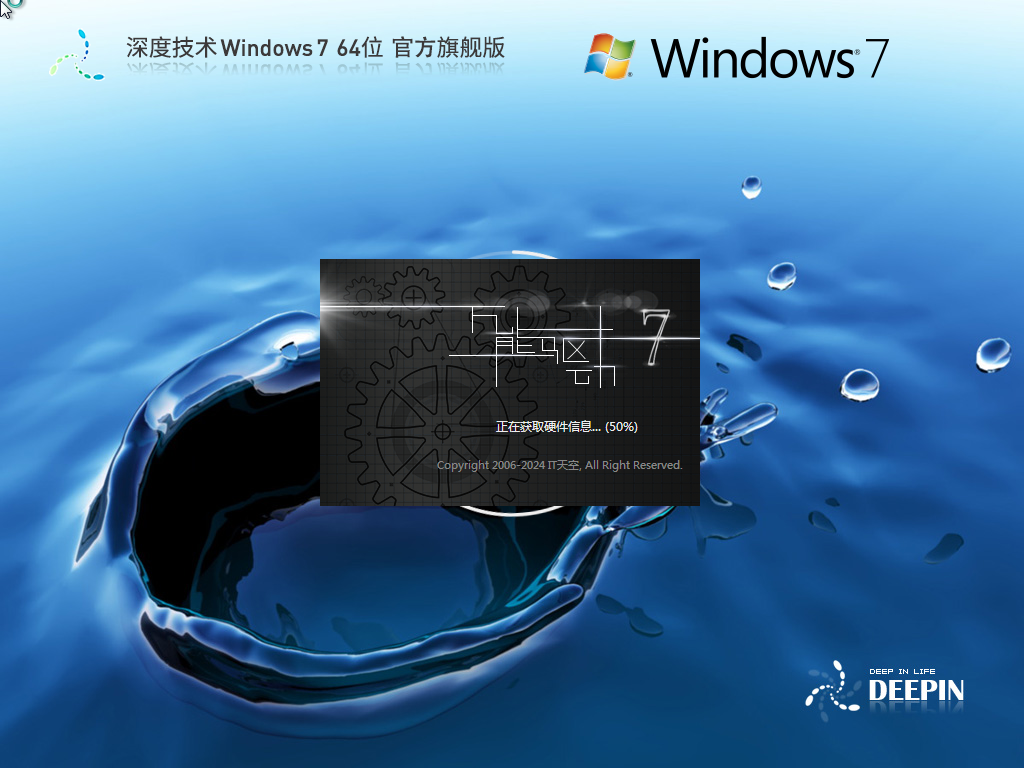 深度技术Windows7下载 