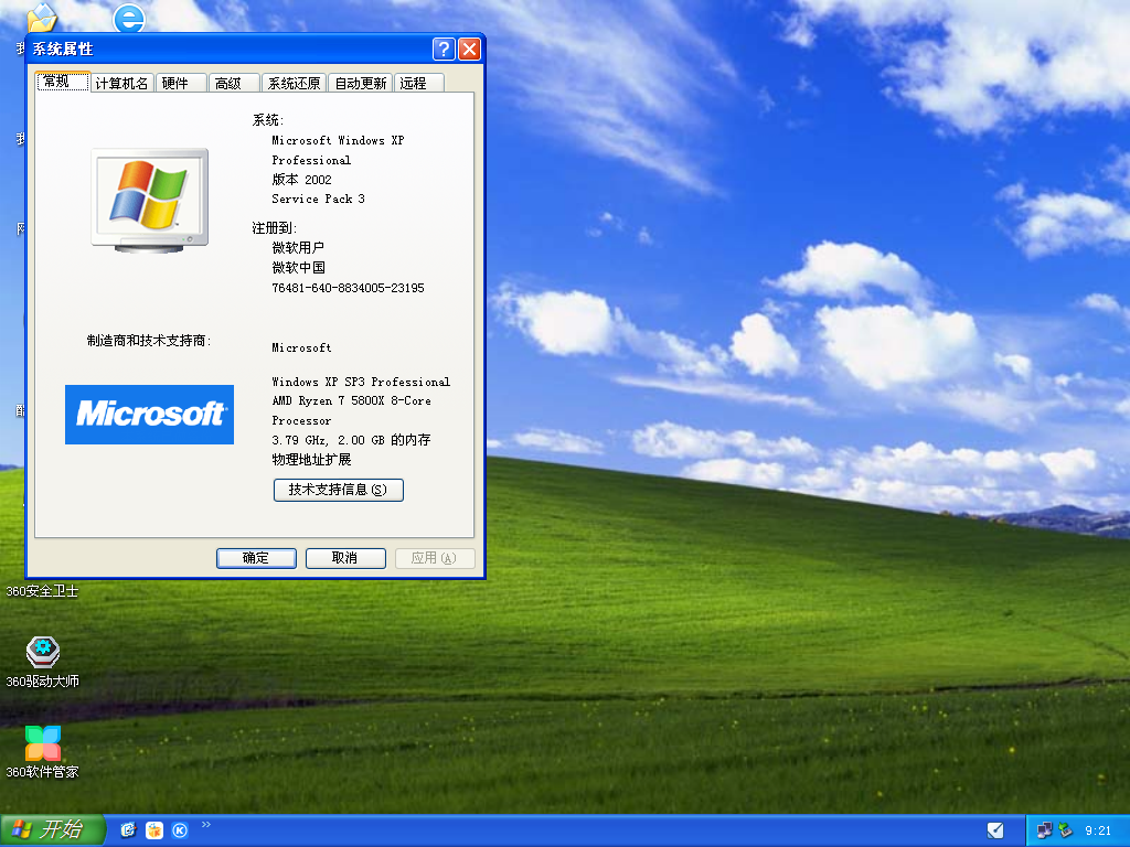 青苹果系统 Ghost WinXP SP3 少量精简版