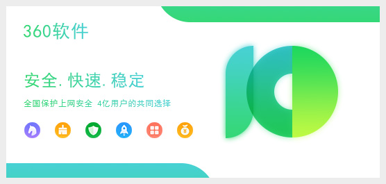 360加速球2022 V13.0.0.1141 提取版
