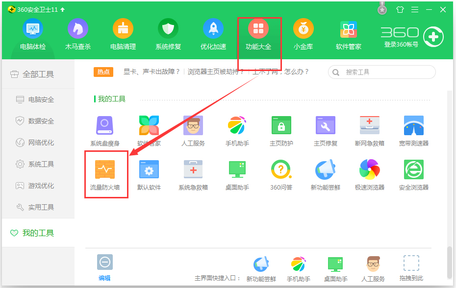 360加速球2022