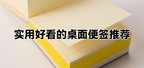 小孩桌面便签 V9.5.8 官方最新版
