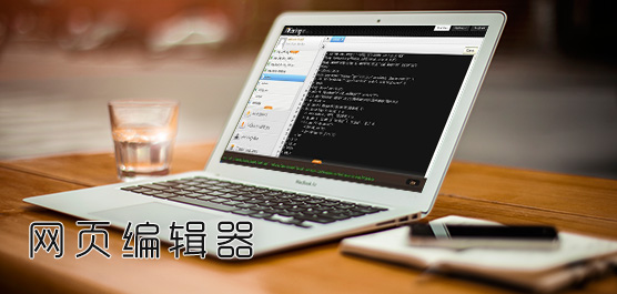 RocketCake(免费网页编辑器) V4.8 官方安装版