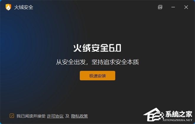 火绒安全软件