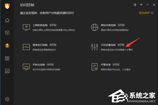 火绒安全软件