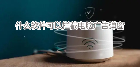 木木广告弹窗拦截工具 V1.2 绿色版