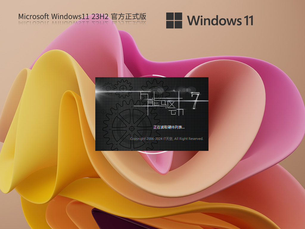 Windows11 23H2 22631 X64 官方正式版
