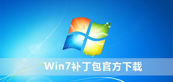 UpdatePack7R2(Win7更新补丁包) V25.7.10 官方版