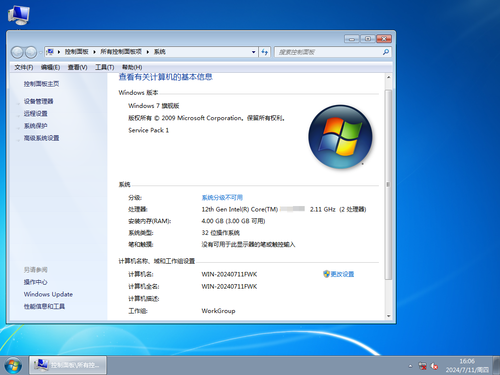 雨林木风 Windows7 32位 低配旗舰精简版