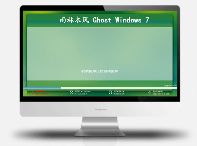 雨林木风win7旗舰版64位系统 