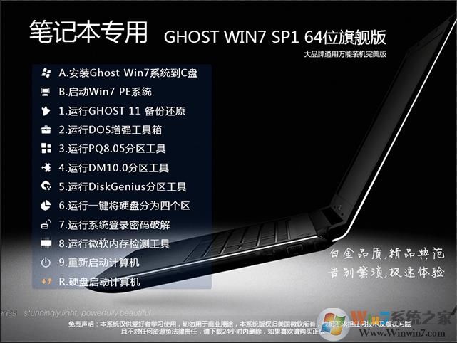 笔记本系统镜像Win7|Win7 64位纯净版笔记本专用下载