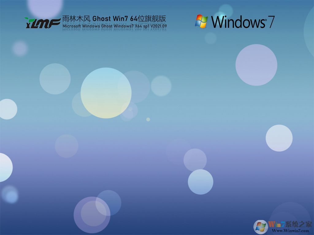 (新)雨林木风Win7旗舰版64位ISO镜像(带USB3.0/3.1,支持8,9代CPU) 