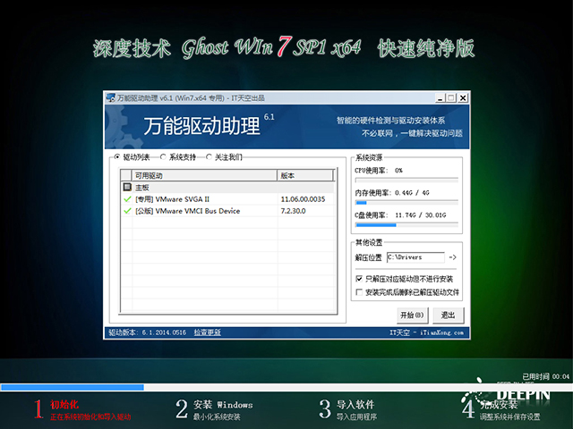 深度技术 Win7 SP1 64位全新系统下载 