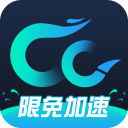 cc加速器电脑版 v3.4.0509.566官方版稳定低延迟