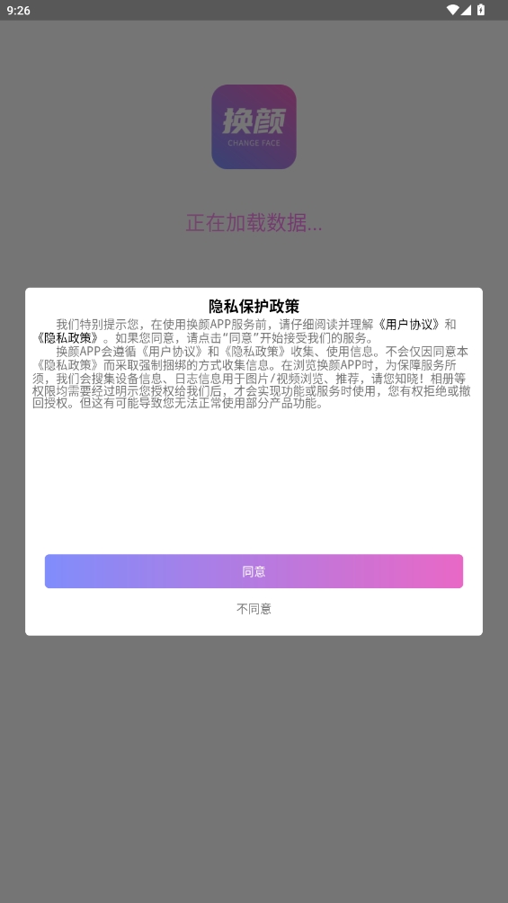换颜