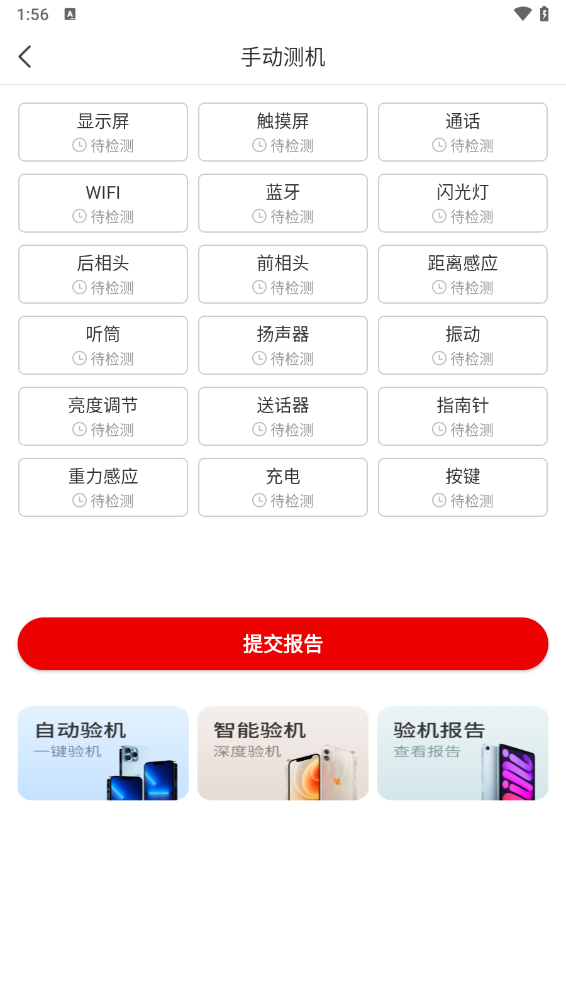 靓机汇
