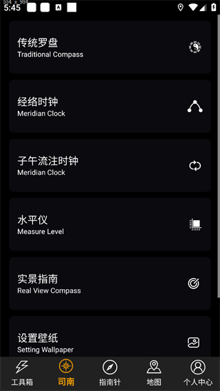 全能指南针app手机版