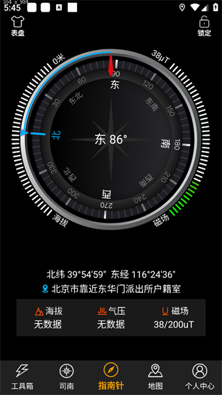 全能指南针app手机版
