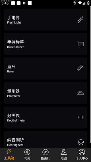 全能指南针app手机版