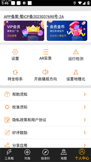 全能指南针app手机版