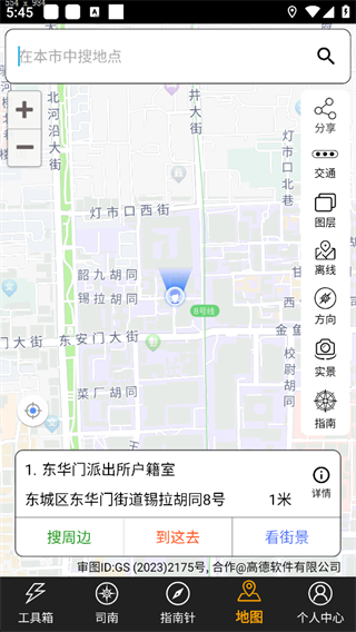 全能指南针app手机版
