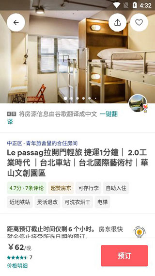 爱彼迎民宿安卓版