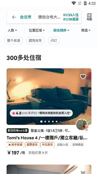 爱彼迎民宿安卓版