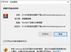 Win10打开压缩文件提示安全警告的解决方法