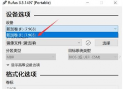 Rufus制作Win10启动盘教程(步骤详解)