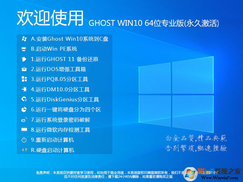 Win10 Ghost版下载|超好用的Ghost Win10 64位专业版[永久激活]v2024