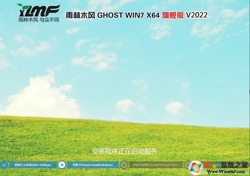 2019雨林木风Win7旗舰版下载 | Win7旗舰增强版ISO镜像