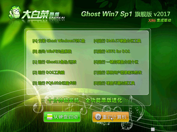 大白菜Win7 32位系统下载|Ghost Win7 32位完美旗舰版V20