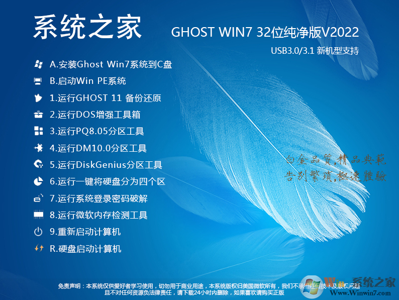 GHOST WIN7 32位精简纯净版|系统之家Win7纯净版 下载