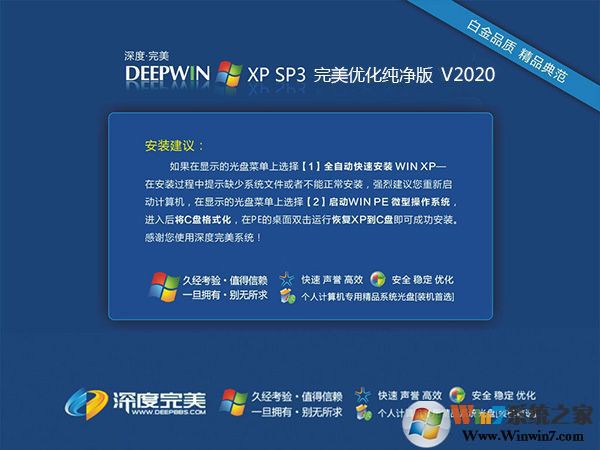 确实好用的Windows xp系统（ghostxpsp3）绝对优化版V2023