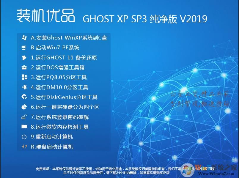 XP纯净版系统下载|2019年最佳ghost xp sp3纯净装机版系统