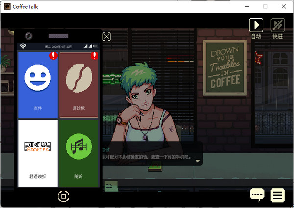 咖啡谈话CoffeeTalk