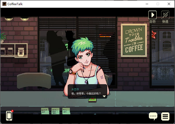 咖啡谈话CoffeeTalk