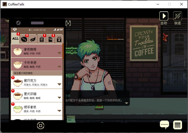 咖啡谈话CoffeeTalk