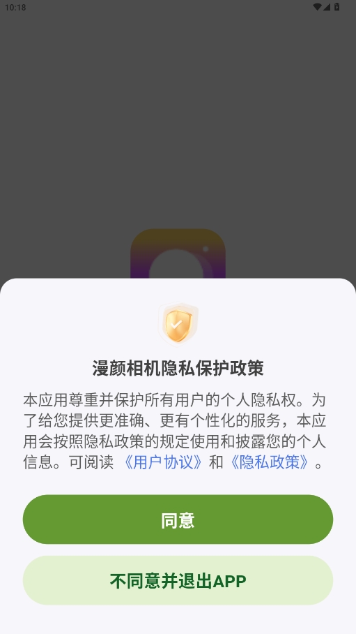 漫颜相机