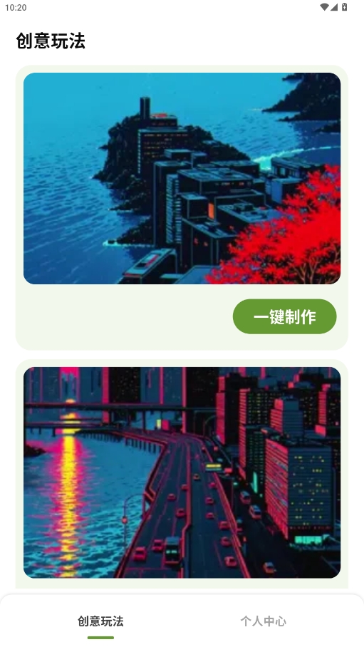 漫颜相机