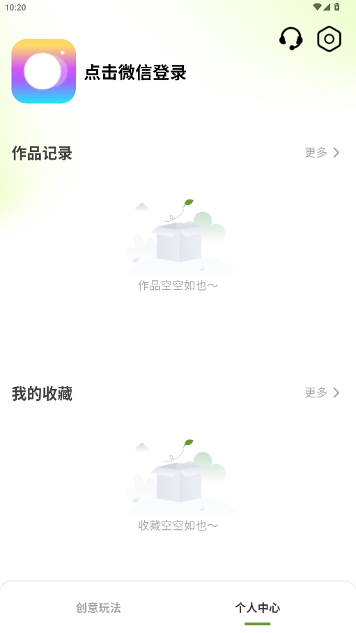 漫颜相机