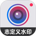 自定义水印相机安卓版 v4.7.2.8