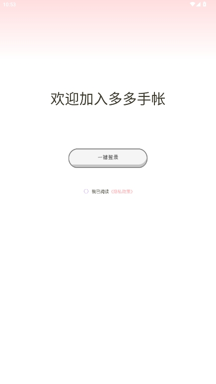 多多手帐