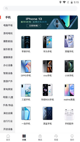 爱租机安卓版