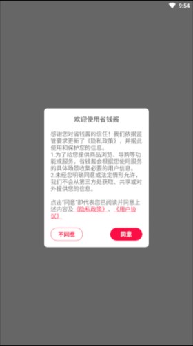 省钱酱
