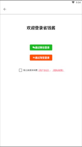 省钱酱