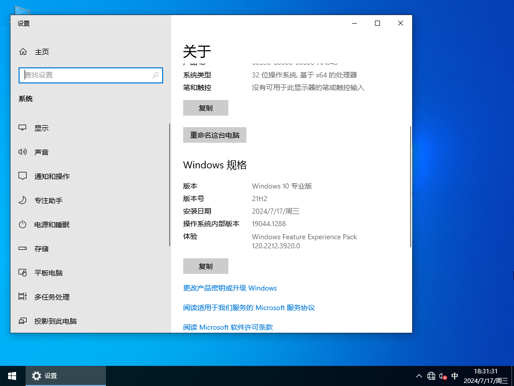 深度技术 Ghost Win10 32位 专业稳定版 V2022.07