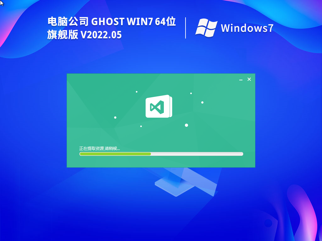 电脑公司 Windows7 64位 办公旗舰版 | 电脑公司win7深度系统