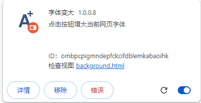 字体变大插件